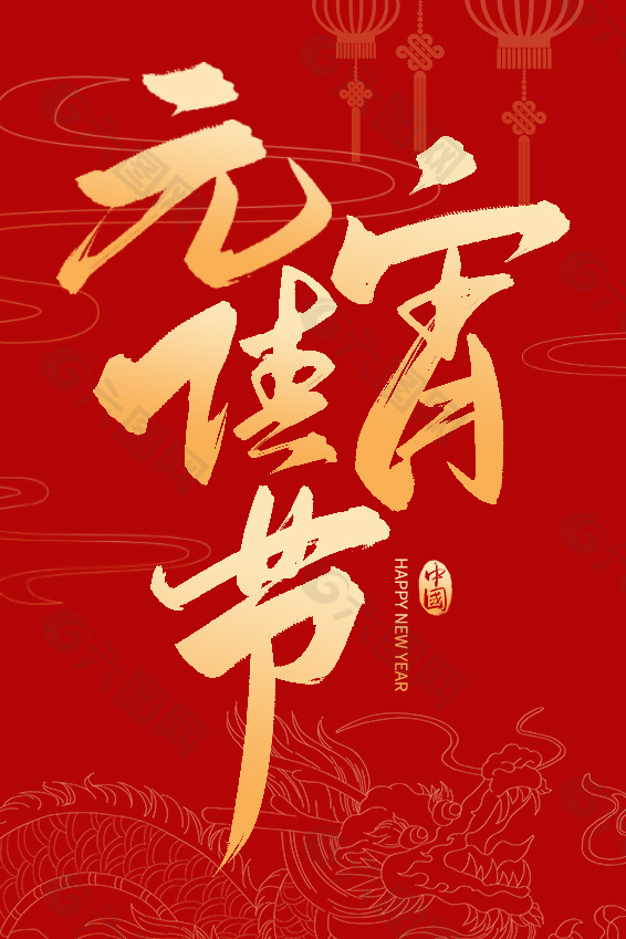 江西中進(jìn)環(huán)保祝您元宵節(jié)快樂